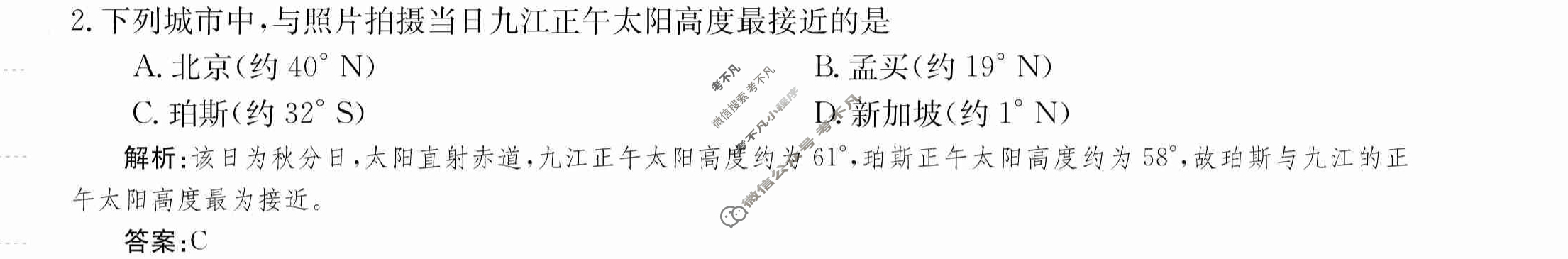 2024年卷行天下·月考卷[24新教材·ZCYK·地理-R-选择性必修1-SD]地理(一)1 答案