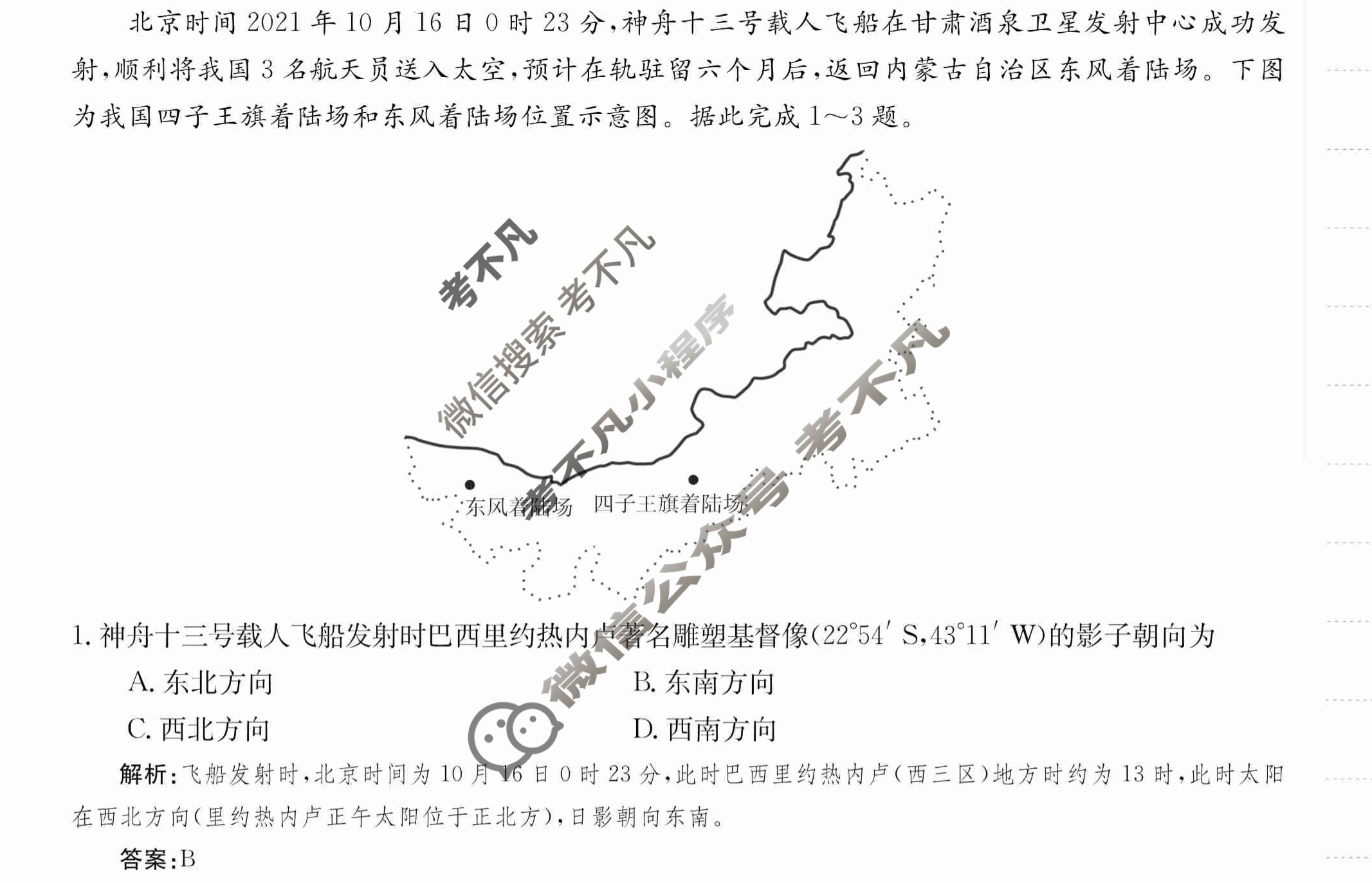 2024年卷行天下·月考卷[24新教材·ZCYK·地理-R-选择性必修1-G DONG]地理(二)2 答案