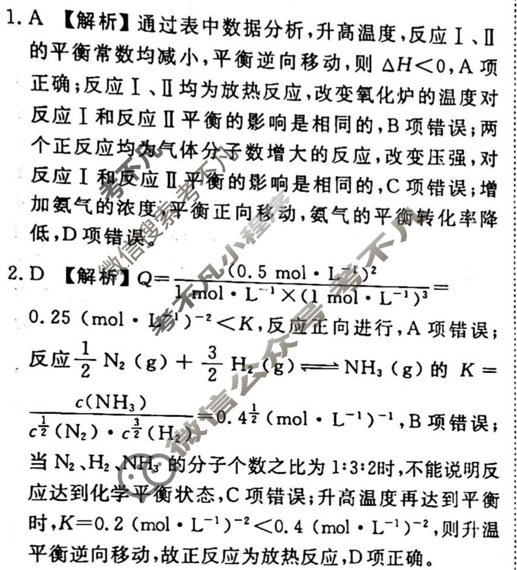 2023-2024衡水金卷先享题 高三一轮复习周测卷[山东专版]化学(十八)18答案