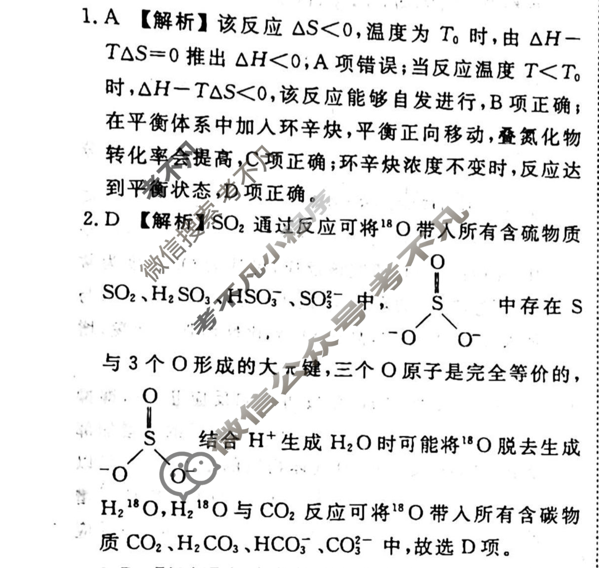 2023-2024衡水金卷先享题 高三一轮复习周测卷[山东专版]化学(十六)16答案
