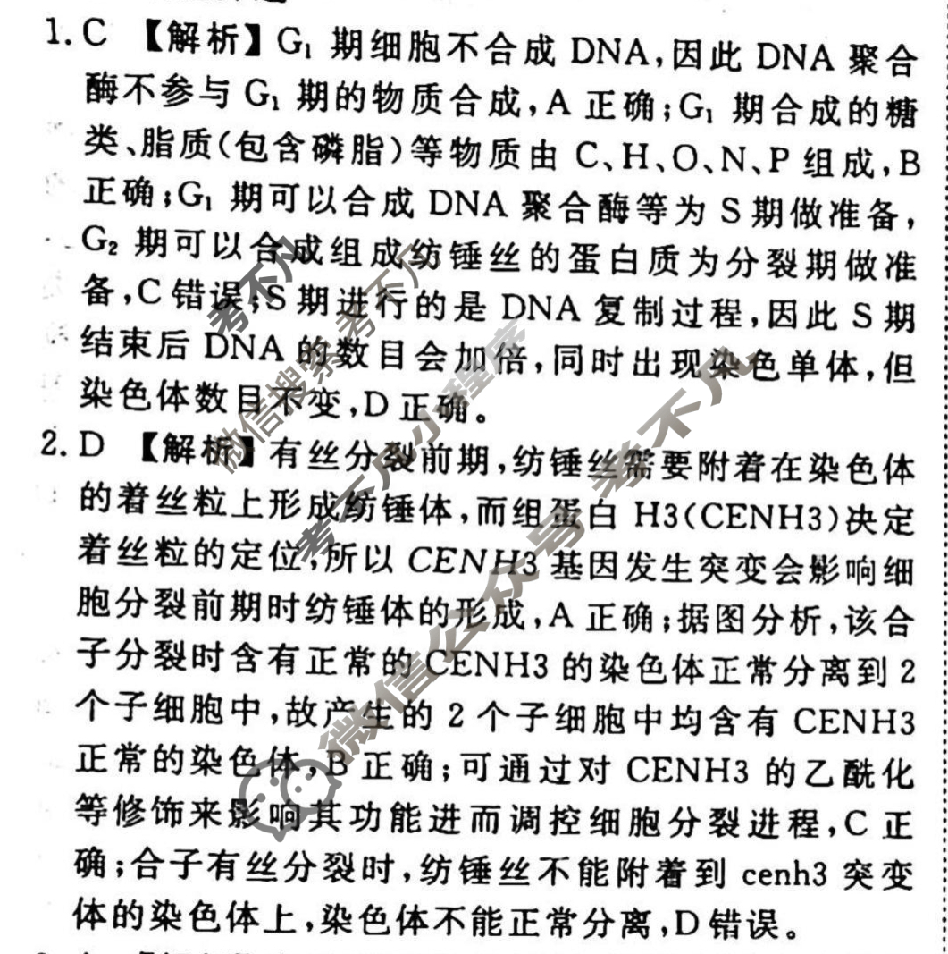 2023-2024衡水金卷先享题 高三一轮复习周测卷[山东专版]生物学(七)7答案