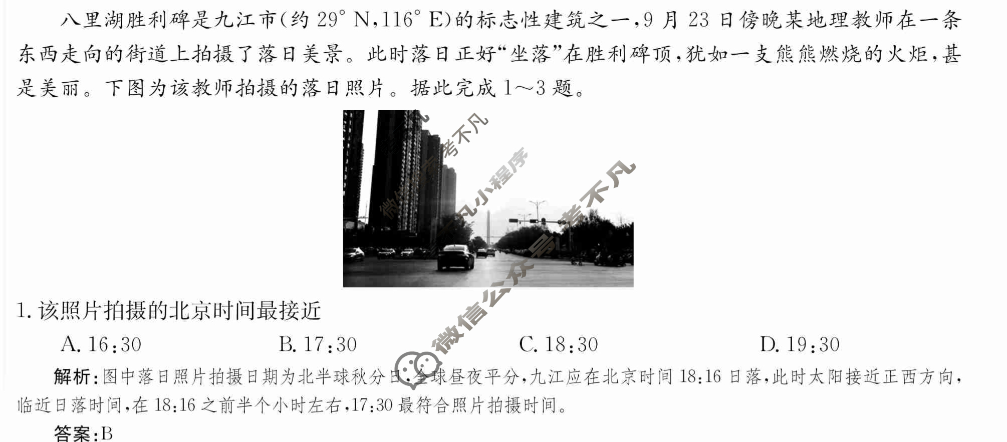 2024年卷行天下·月考卷[24新教材·ZCYK·地理-ZTB-选择性必修1-HUB]地理(一)1 答案