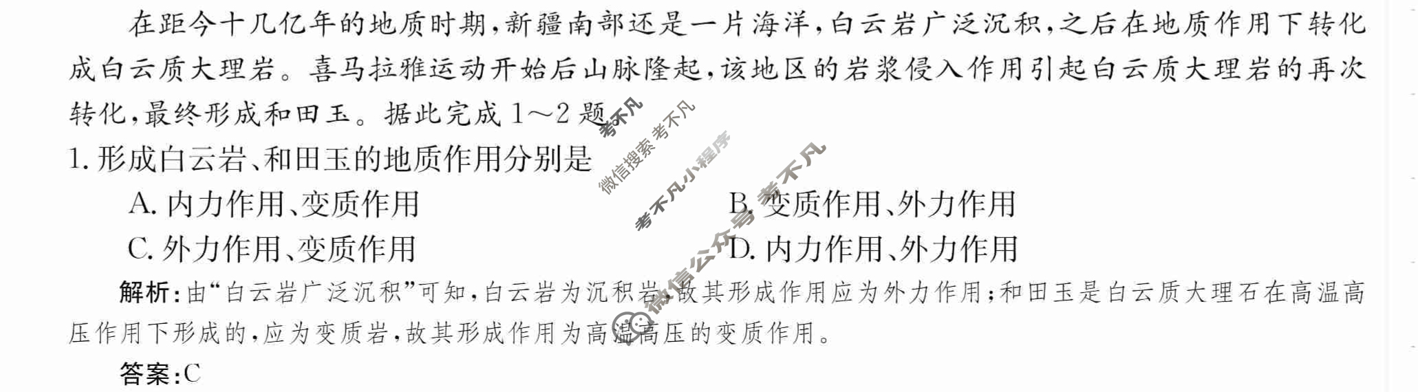 2024年卷行天下·周测卷[24新教材·ZCYK·地理-ZTB-选择性必修1-QG]地理(三)3 答案