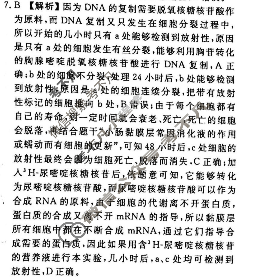 2023-2024衡水金卷先享题 高三一轮复习周测卷[山东专版]生物学(十五)15答案