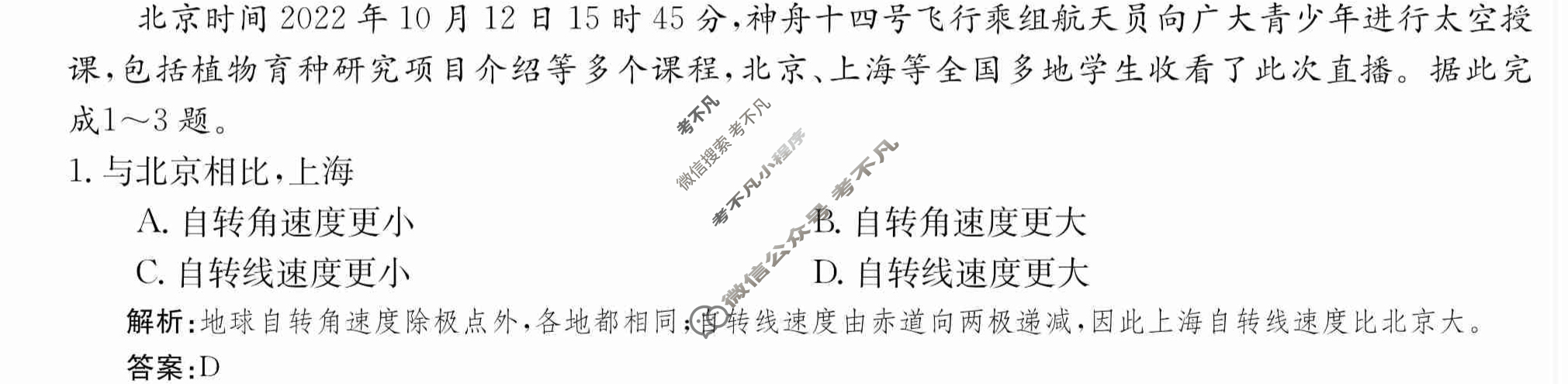 2024年卷行天下·周测卷[24新教材·ZCYK·地理-ZTB-选择性必修1-HUB]地理(一)1 答案