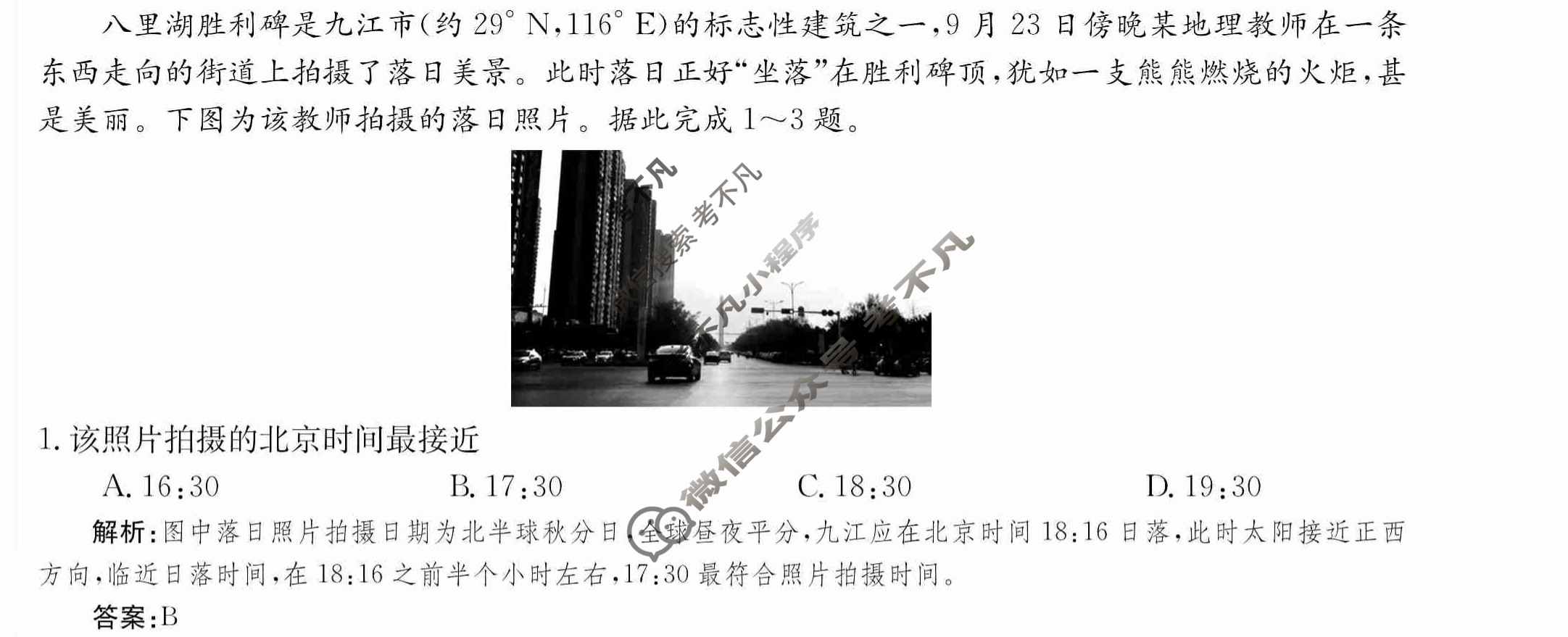 2024年卷行天下·月考卷[24新教材·ZCYK·地理-R-选择性必修1-CQ]地理(一)1 答案