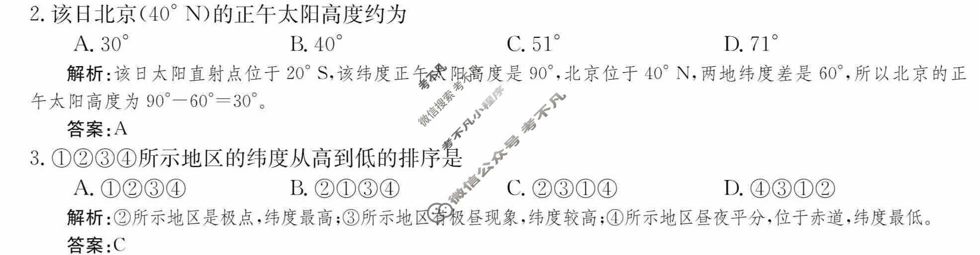 2024年卷行天下·周测卷[24新教材·ZCYK·地理-R-选择性必修1-HUB]地理(二)2 答案