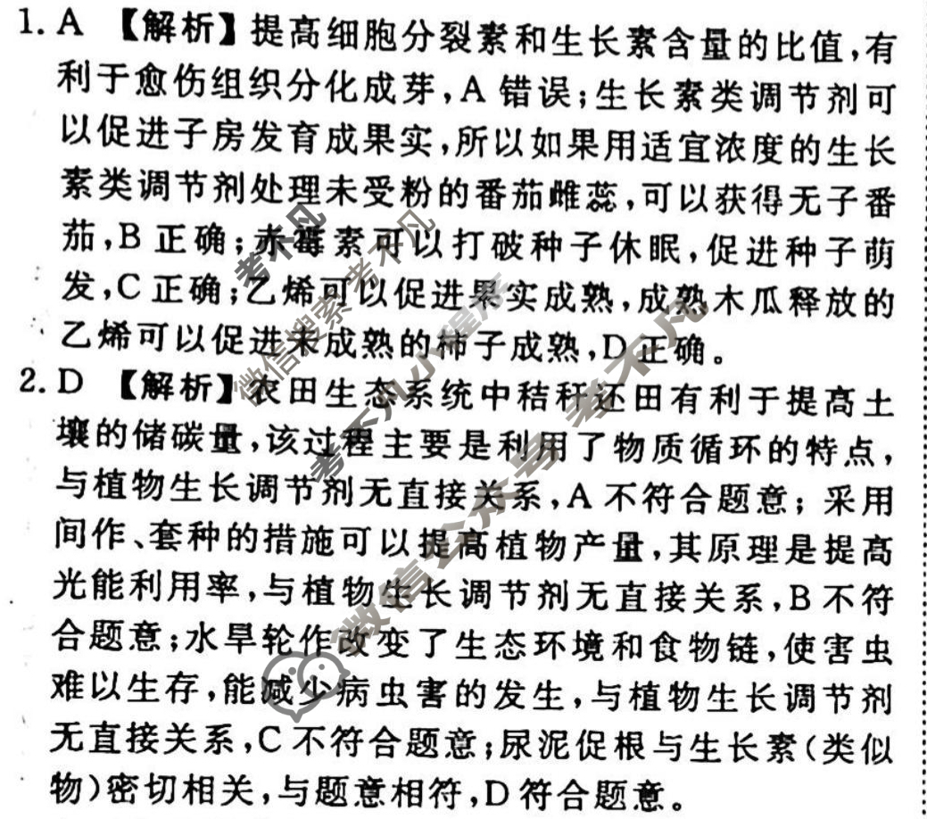 2023-2024衡水金卷先享题 高三一轮复习周测卷[山东专版]生物学(二十二)22答案