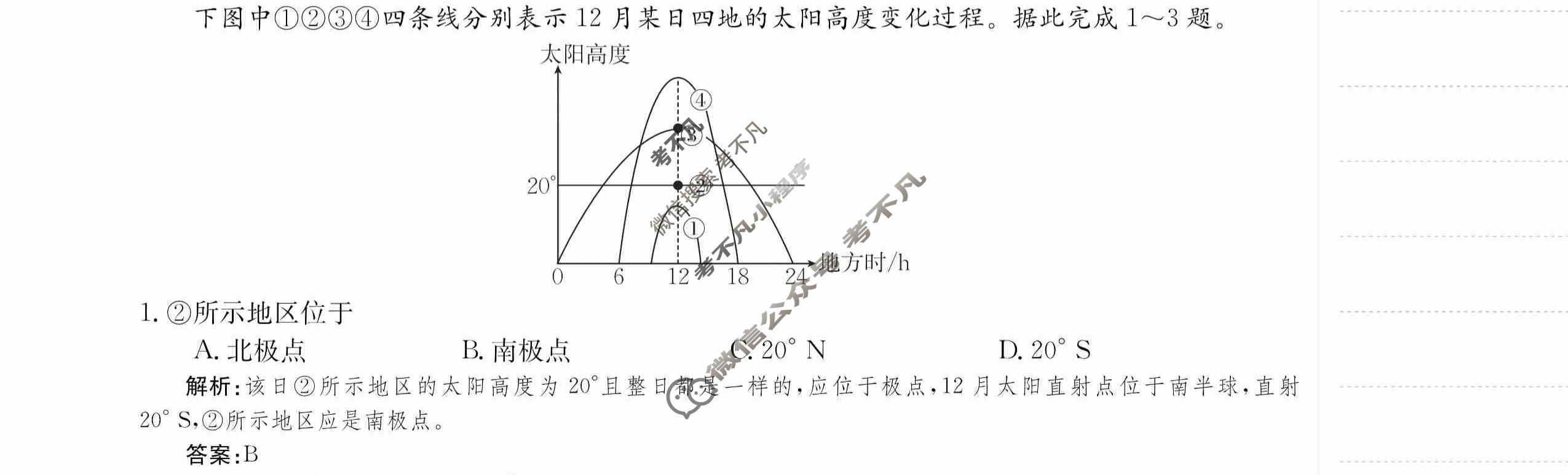 2024年卷行天下·周测卷[24新教材·ZCYK·地理-R-选择性必修1-HAIN]地理(二)2 答案
