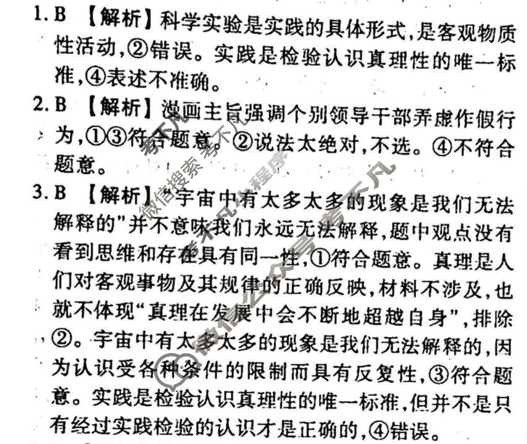 2023-2024衡水金卷先享题 高三一轮复习周测卷[山东专版XD]思想政治(十五)15答案