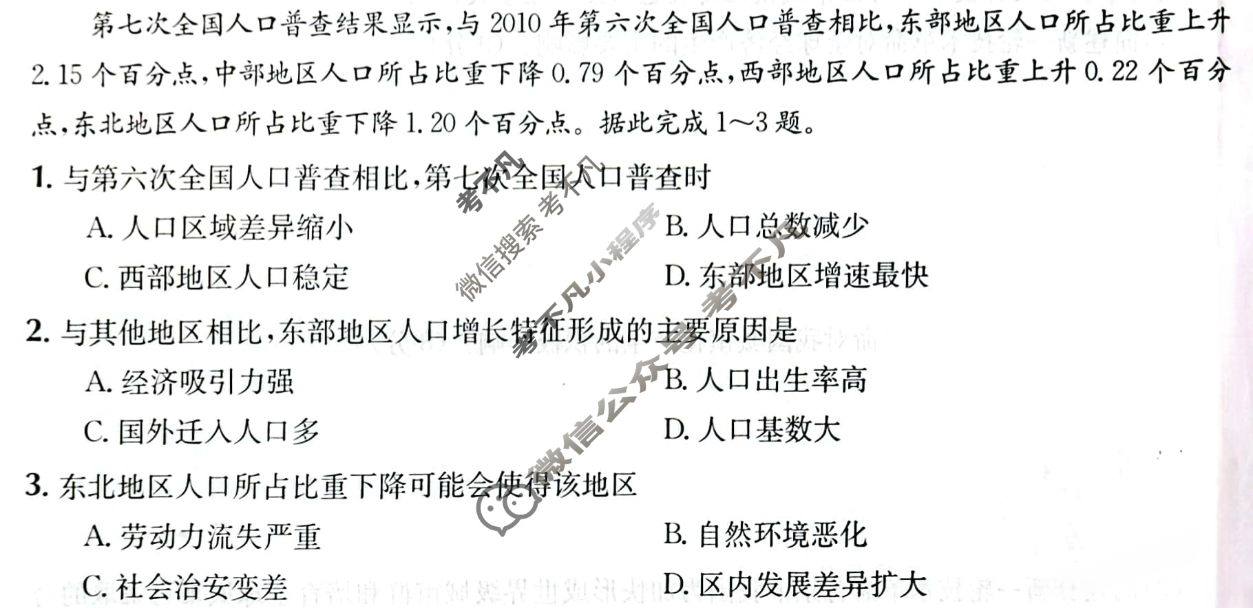 2024年全国100所名校高三AB测试示范卷[24·G3AB(新教材老高考)·地理-R-必考-QG]地理(十二)12试题
