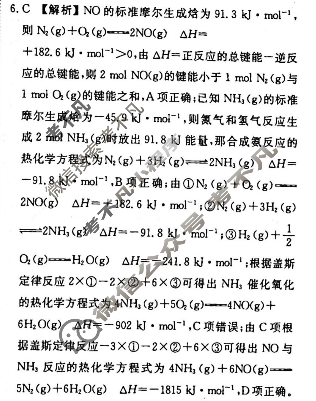 2023-2024衡水金卷先享题 高三一轮复习周测卷[山东专版]化学(十四)14答案