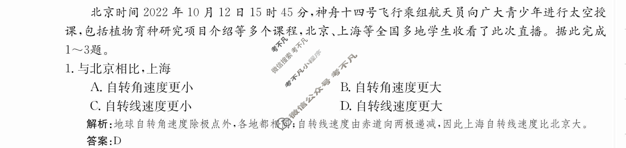 2024年卷行天下·周测卷[24新教材·ZCYK·地理-R-选择性必修1-HAIN]地理(一)1 答案