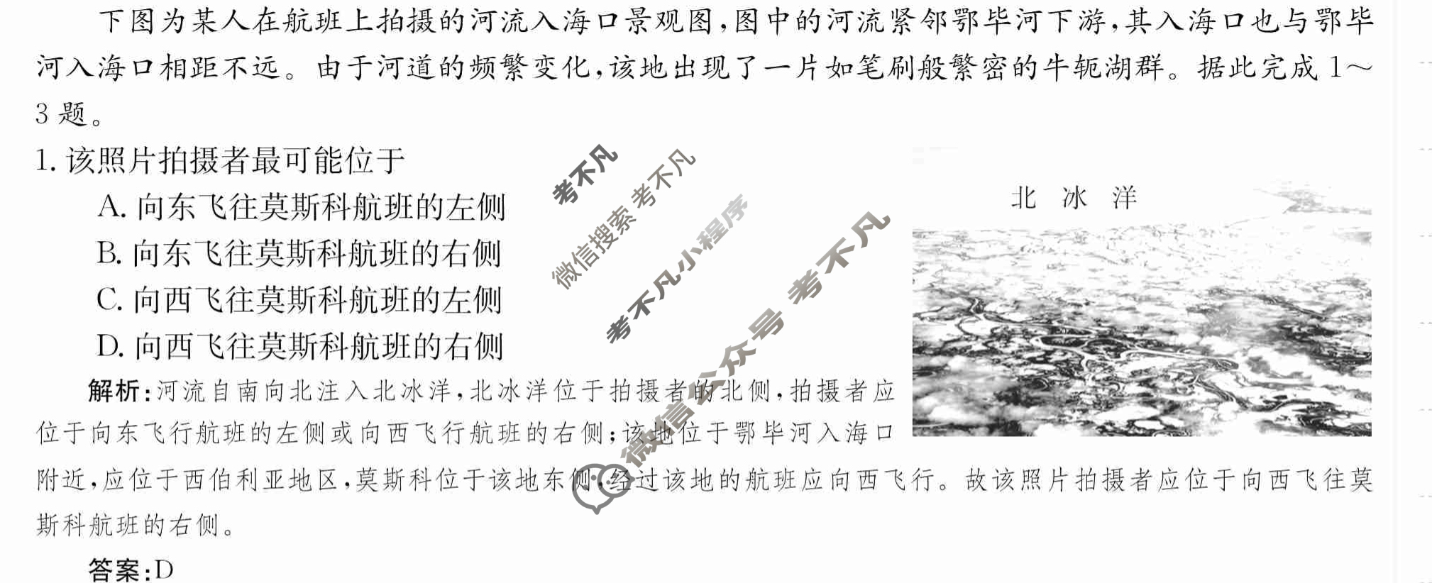 2024年卷行天下·周测卷[24新教材·ZCYK·地理-R-选择性必修1-G DONG]地理(四)4 答案