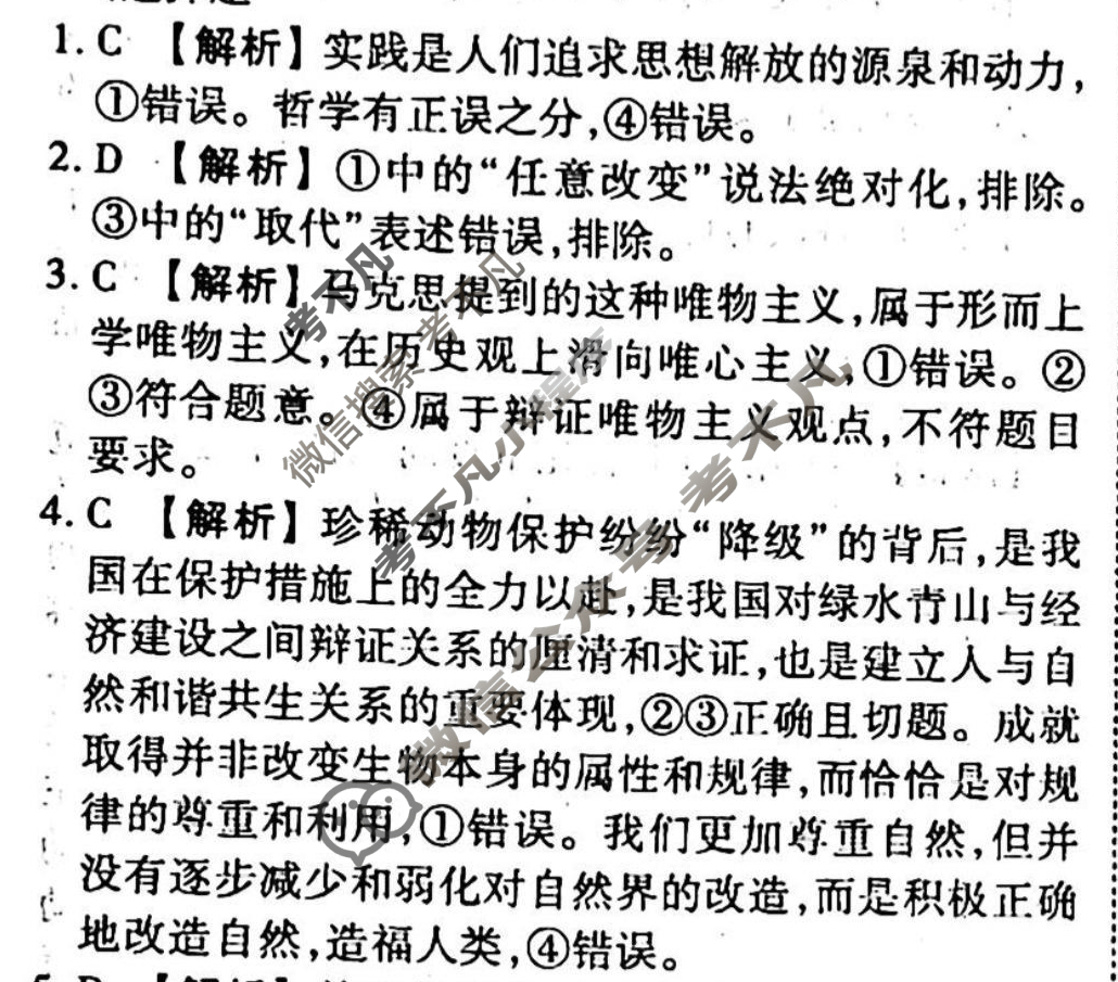 2023-2024衡水金卷先享题 高三一轮复习周测卷[山东专版XD]思想政治(十三)13答案