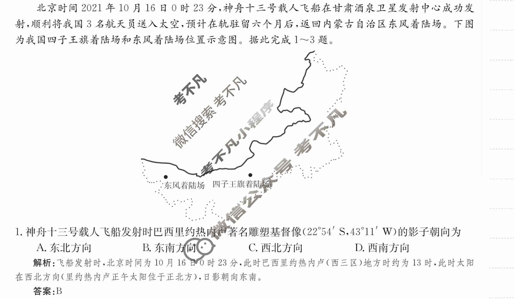 2024年卷行天下·月考卷[24新教材·ZCYK·地理-R-选择性必修1-SD]地理(二)2 答案