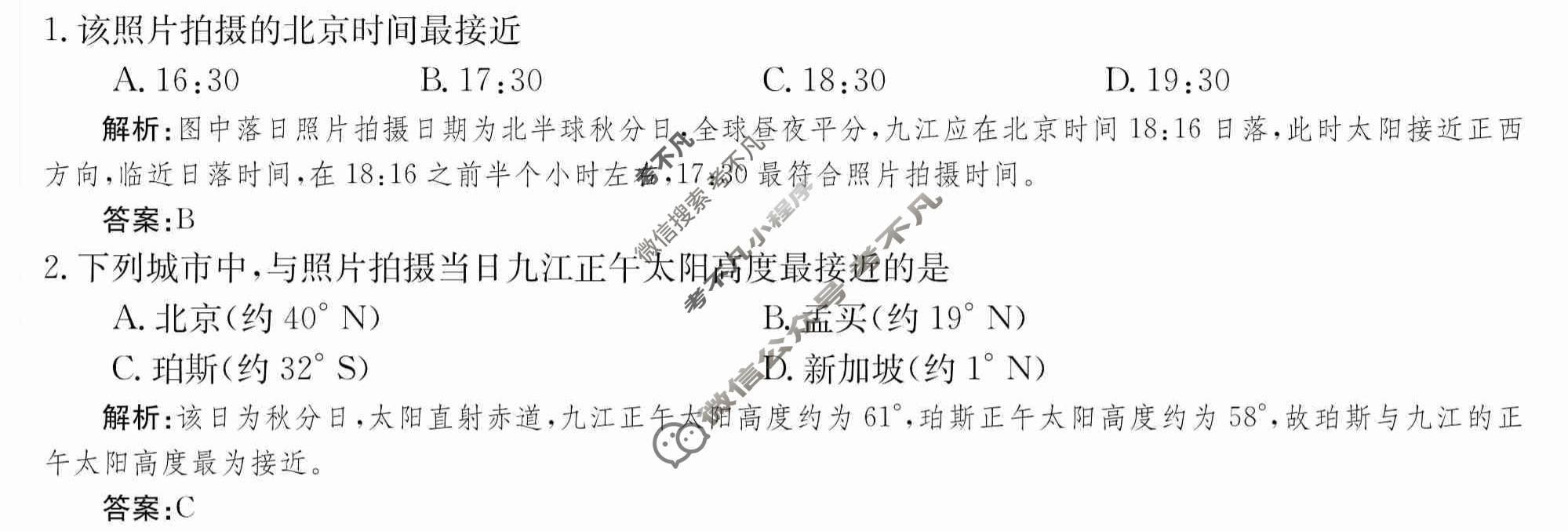 2024年卷行天下·月考卷[24新教材·ZCYK·地理-R-选择性必修1-HAIN]地理(一)1 答案