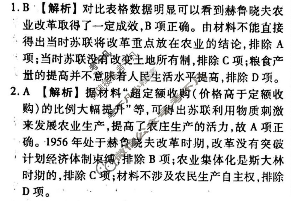 2023-2024衡水金卷先享题 高三一轮复习周测卷[山东专版XD]历史(十五)15答案