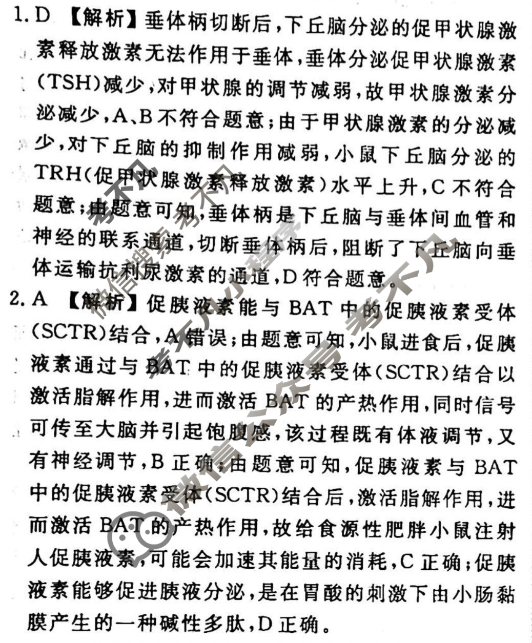 2023-2024衡水金卷先享题 高三一轮复习周测卷[山东专版]生物学(二十)20答案
