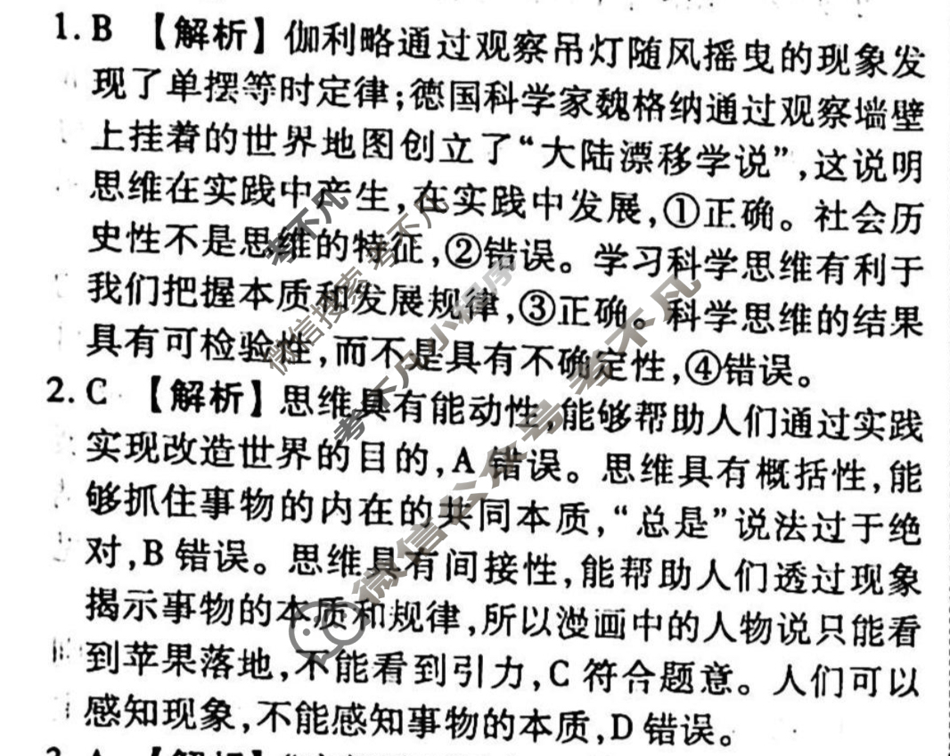 2023-2024衡水金卷先享题 高三一轮复习周测卷[山东专版XD]思想政治(二十七)27答案
