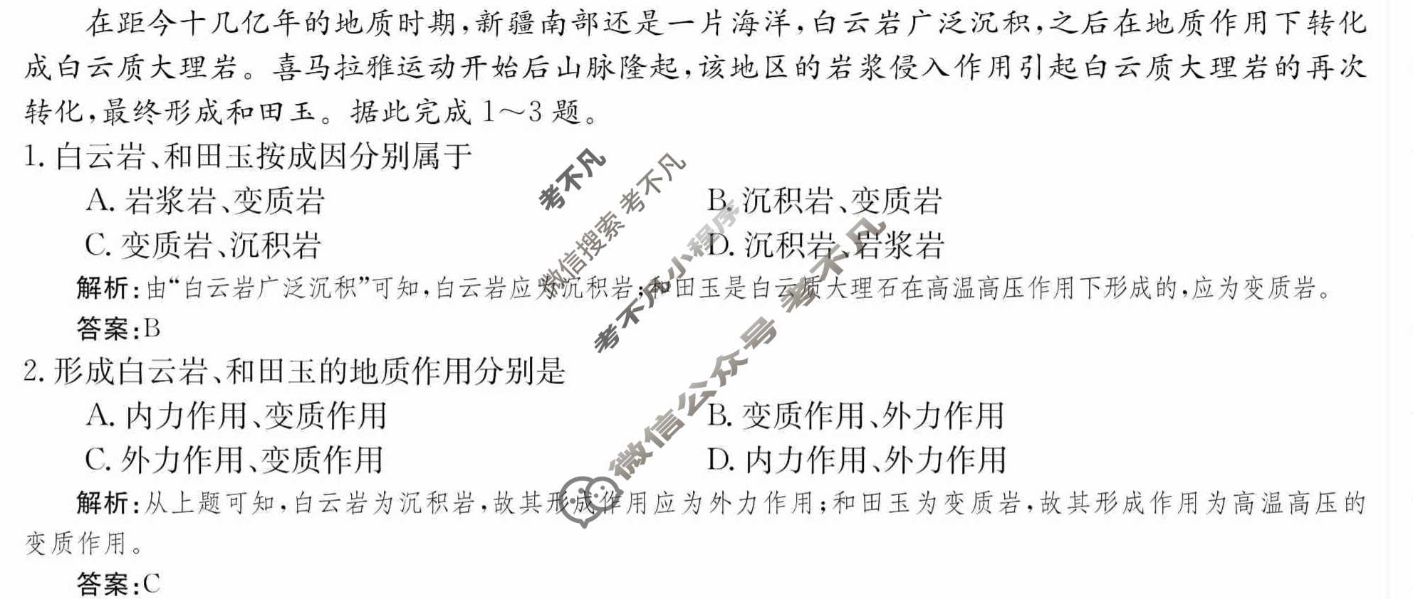 2024年卷行天下·周测卷[24新教材·ZCYK·地理-R-选择性必修1-HUB]地理(三)3 答案