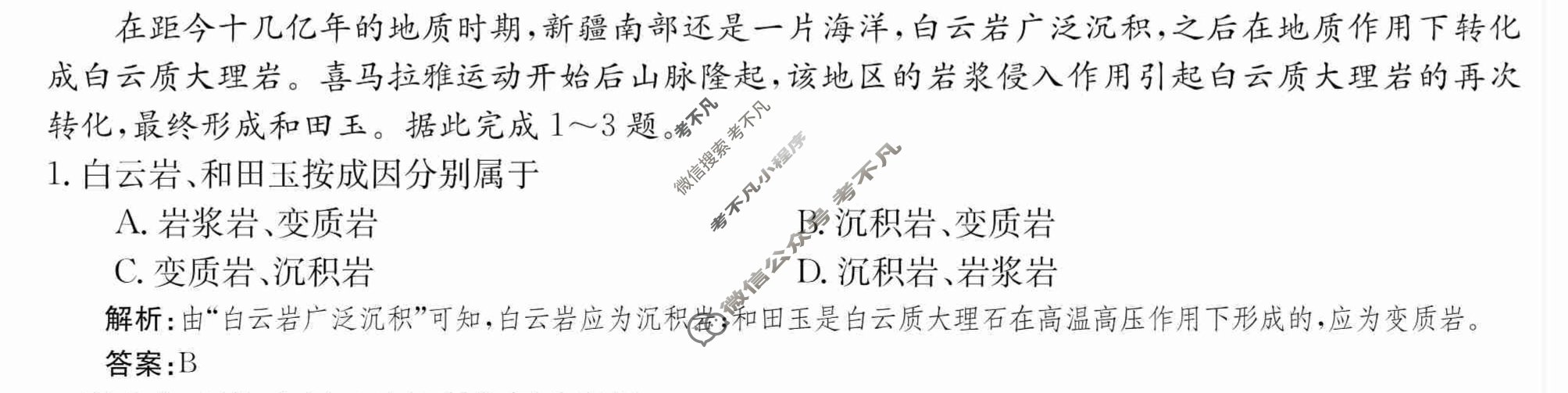 2024年卷行天下·周测卷[24新教材·ZCYK·地理-R-选择性必修1-G DONG]地理(三)3 答案