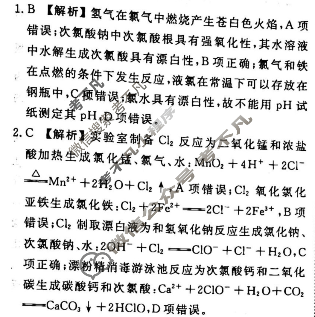2023-2024衡水金卷先享题 高三一轮复习周测卷[山东专版]化学(七)7答案