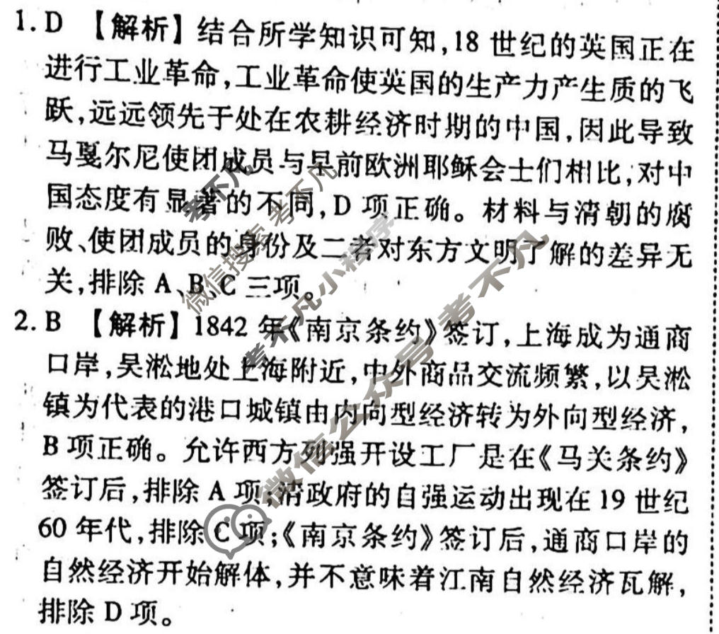 2023-2024衡水金卷先享题 高三一轮复习周测卷[山东专版XD]历史(五)5答案