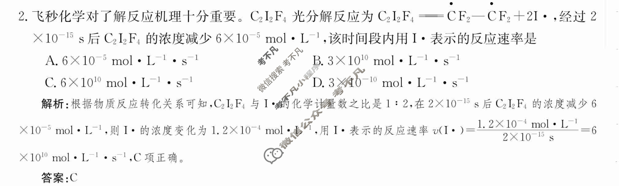 2024年卷行天下·月考卷[24新教材·ZCYK·化学-SDKJB-选择性必修1-N]化学(二)2 答案