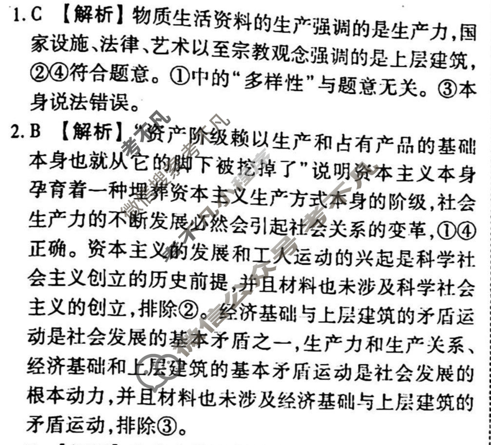 2023-2024衡水金卷先享题 高三一轮复习周测卷[山东专版XD]思想政治(一)1答案