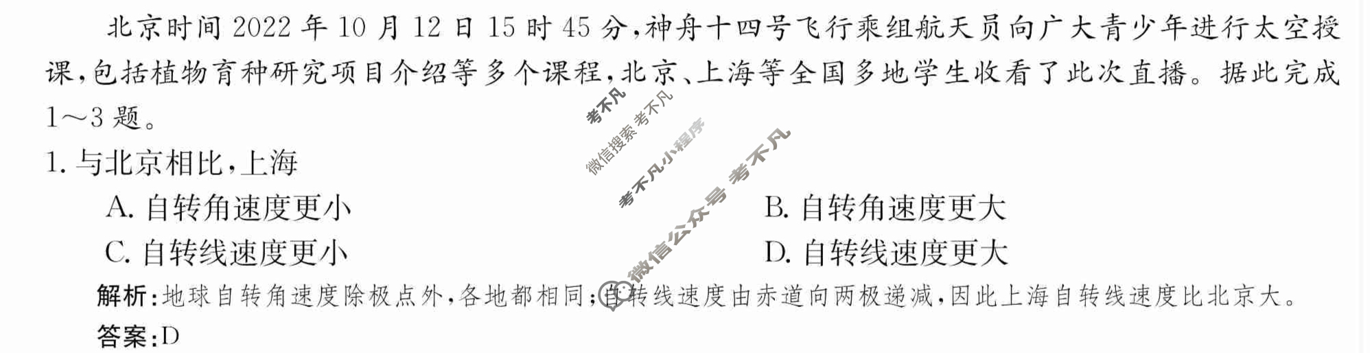 2024年卷行天下·周测卷[24新教材·ZCYK·地理-XJB-选择性必修1-QG]地理(一)1 答案