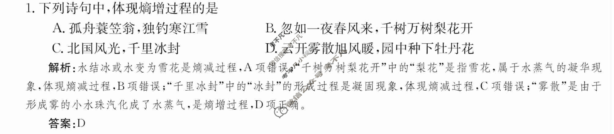 2024年卷行天下·月考卷[24新教材·ZCYK·化学-R-选择性必修1-HAIN]化学(二)2 答案