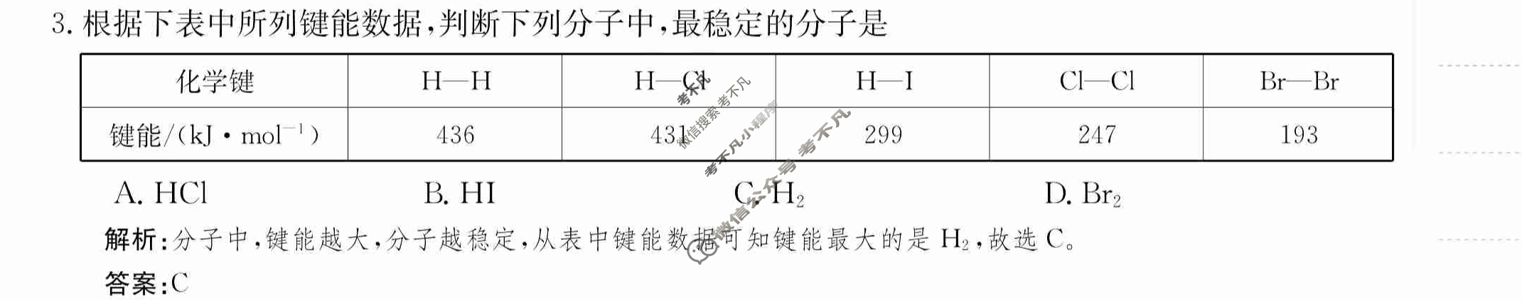 2024年卷行天下·周测卷[24新教材·ZCYK·化学-SJB-选择性必修1-QG]化学(一)1 答案
