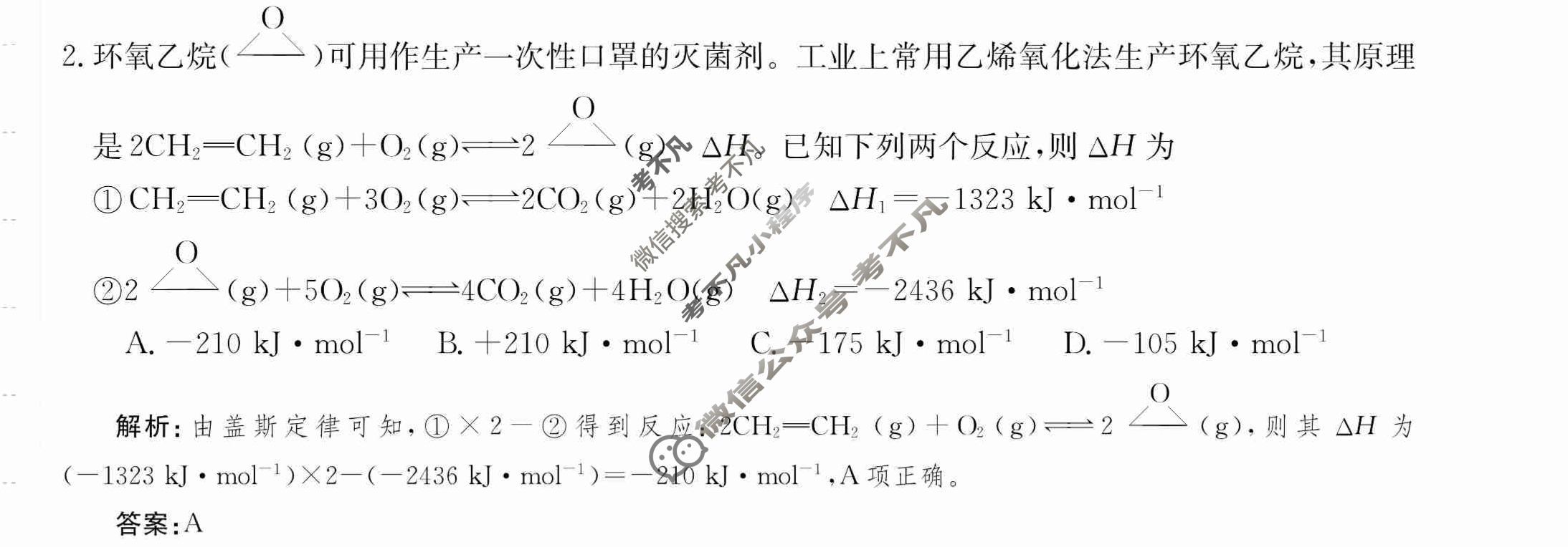 2024年卷行天下·周测卷[24新教材·ZCYK·化学-R-选择性必修1-HAIN]化学(二)2 答案