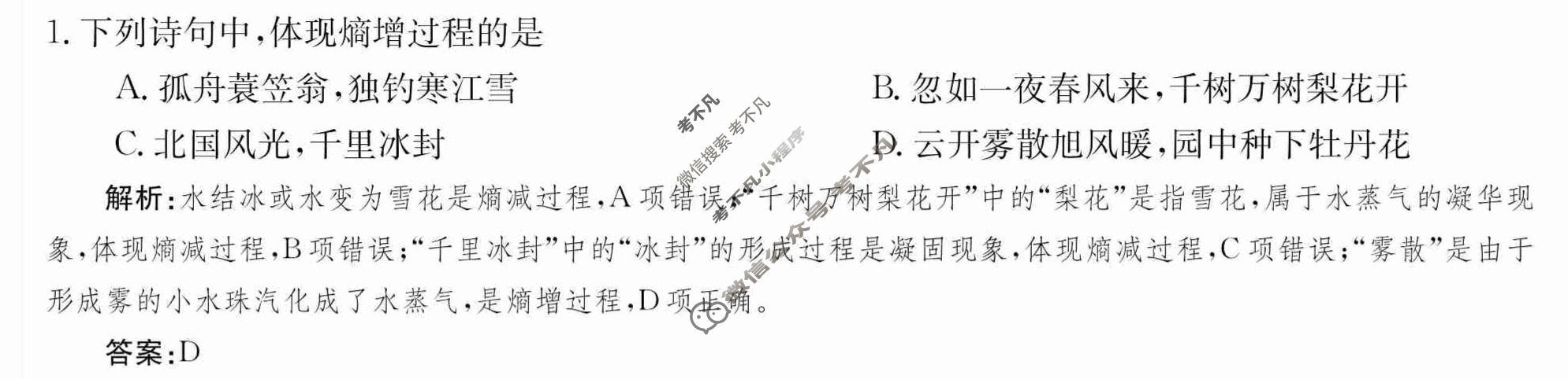 2024年卷行天下·月考卷[24新教材·ZCYK·化学-SDKJB-选择性必修1-Y]化学(二)2 答案