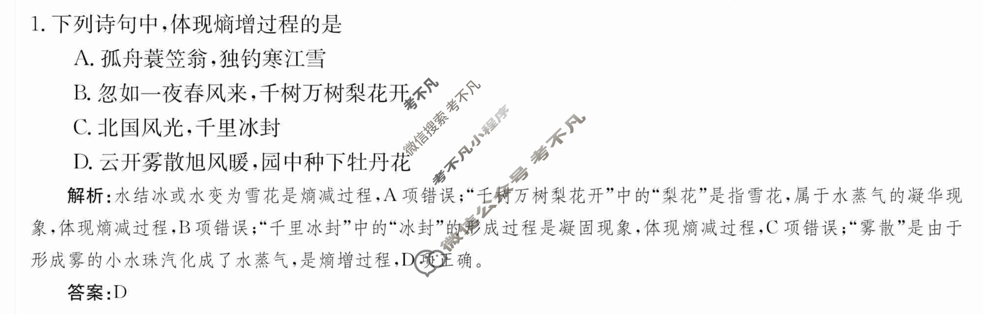 2024年卷行天下·月考卷[24新教材·ZCYK·化学-SDKJB-选择性必修1-SD]化学(二)2 答案