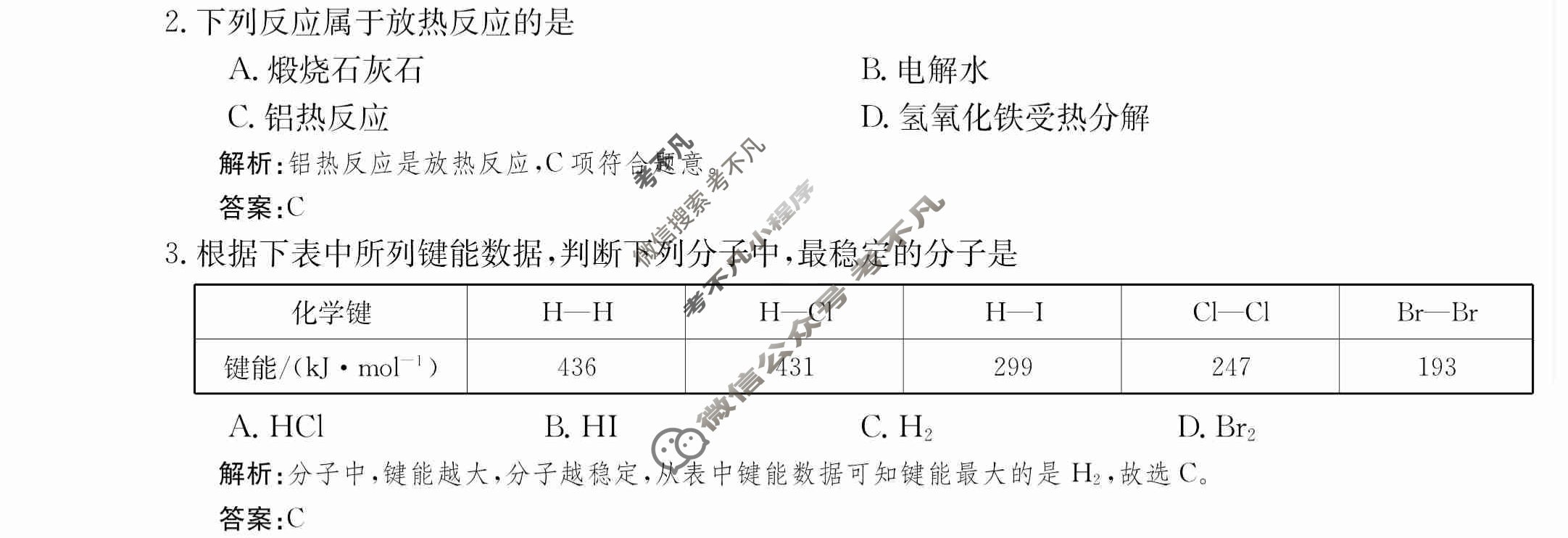 2024年卷行天下·周测卷[24新教材·ZCYK·化学-SJB-选择性必修1-FJ]化学(一)1 答案