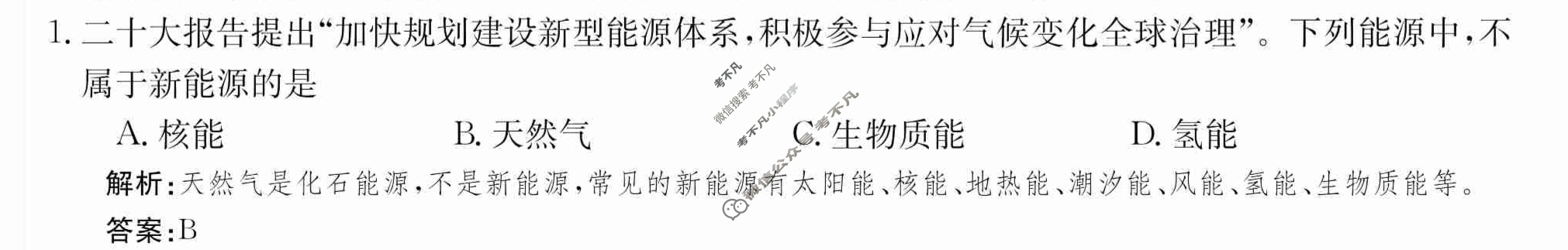 2024年卷行天下·周测卷[24新教材·ZCYK·化学-SJB-选择性必修1-QG]化学(三)3 答案