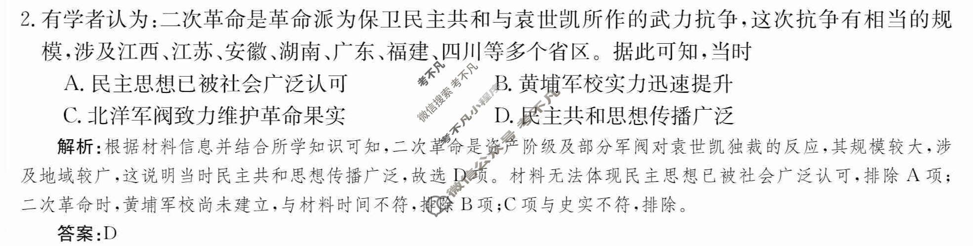 2024年卷行天下·周测卷[24新教材·ZCYK·历史-R-选择性必修1-SD]历史(二)2 答案