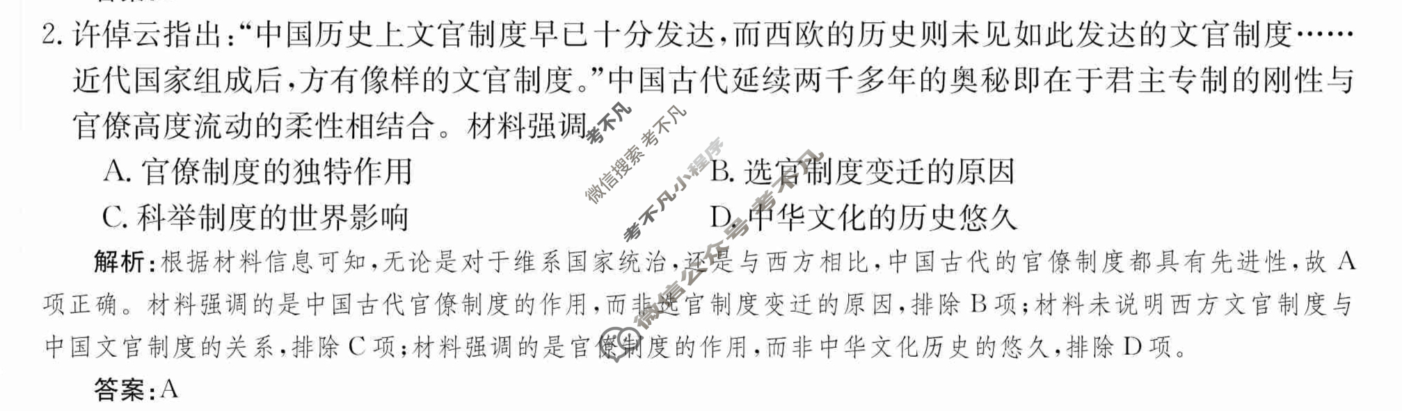2024年卷行天下·周测卷[24新教材·ZCYK·历史-R-选择性必修1-CQ]历史(三)3 答案
