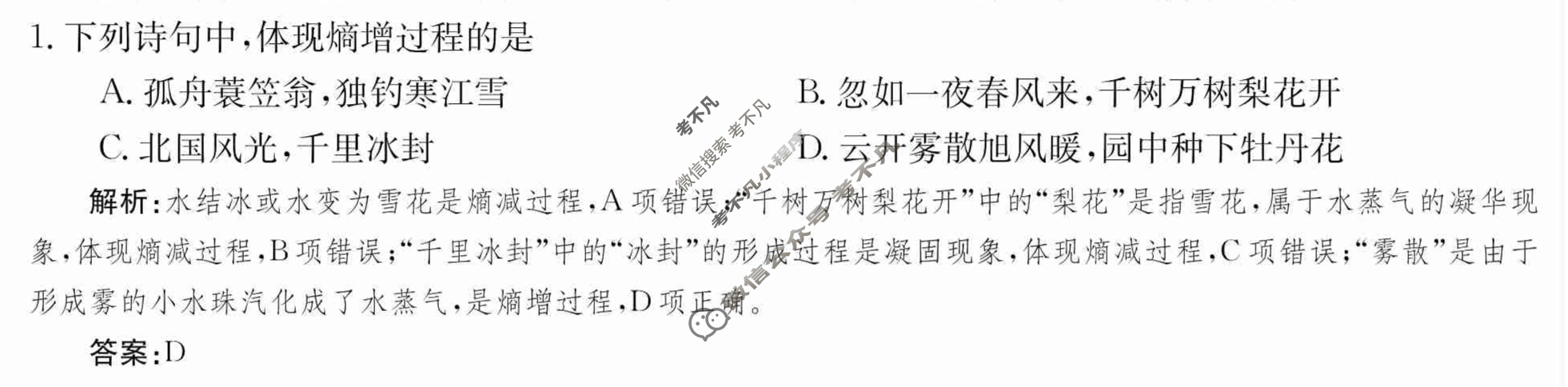 2024年卷行天下·月考卷[24新教材·ZCYK·化学-SJB-选择性必修1-QG]化学(二)2 答案