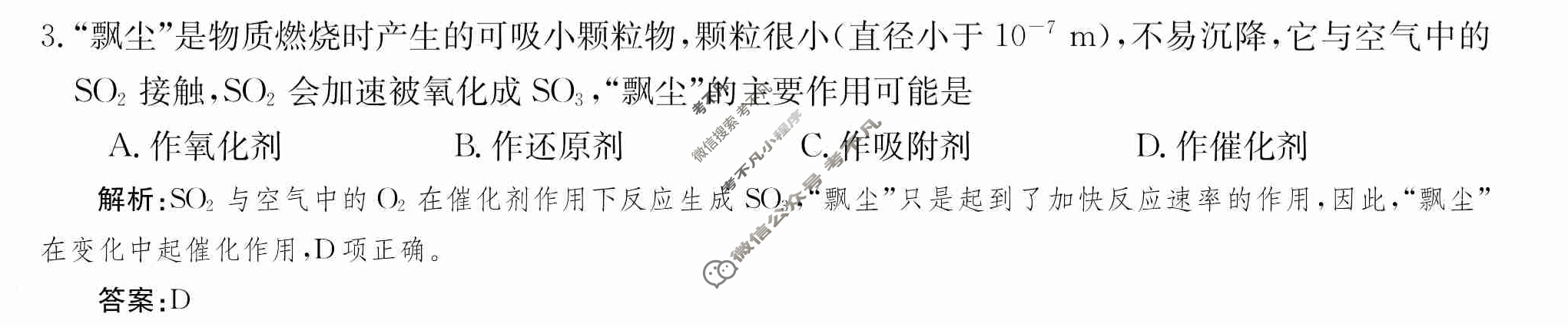 2024年卷行天下·月考卷[24新教材·ZCYK·化学-R-选择性必修1-QGA.Y]化学(二)2 答案