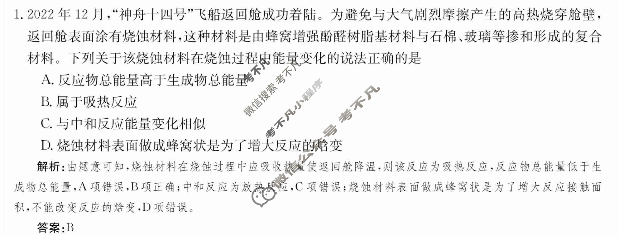 2024年卷行天下·周测卷[24新教材·ZCYK·化学-SJB-选择性必修1-QG]化学(二)2 答案