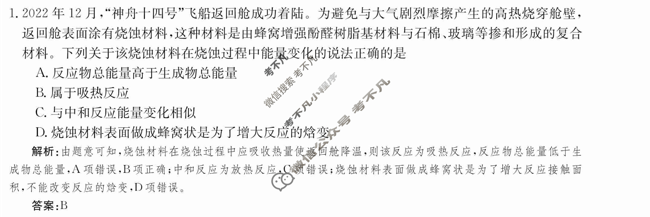 2024年卷行天下·周测卷[24新教材·ZCYK·化学-R-选择性必修1-QGB.N]化学(二)2 答案