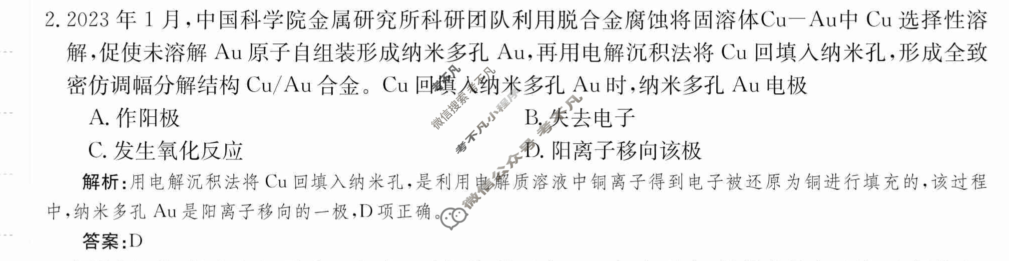 2024年卷行天下·月考卷[24新教材·ZCYK·化学-SDKJB-选择性必修1-FJ]化学(一)1 答案