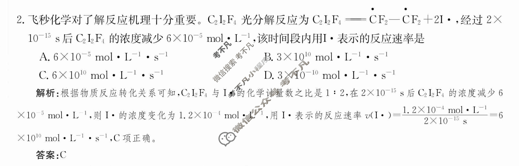 2024年卷行天下·月考卷[24新教材·ZCYK·化学-R-选择性必修1-QGA.N]化学(二)2 答案