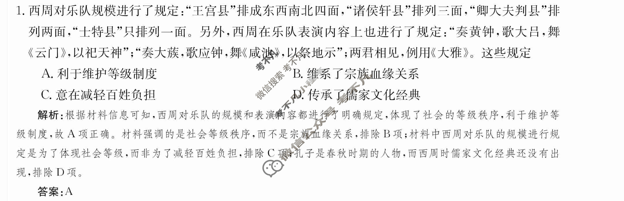 2024年卷行天下·月考卷[24新教材·ZCYK·历史-R-选择性必修1-G DONG]历史(一)1 答案