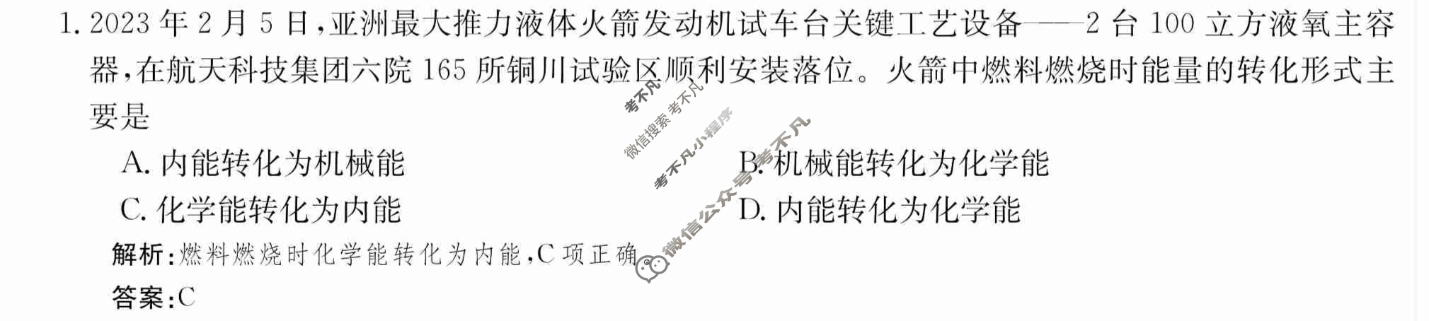 2024年卷行天下·周测卷[24新教材·ZCYK·化学-R-选择性必修1-QGA.Y]化学(一)1 答案