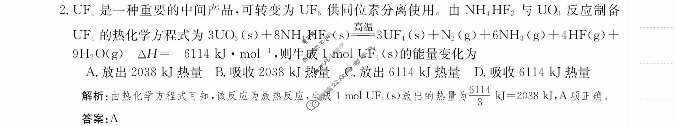 2024年卷行天下·周测卷[24新教材·ZCYK·化学-R-选择性必修1-QGA.N]化学(一)1 答案