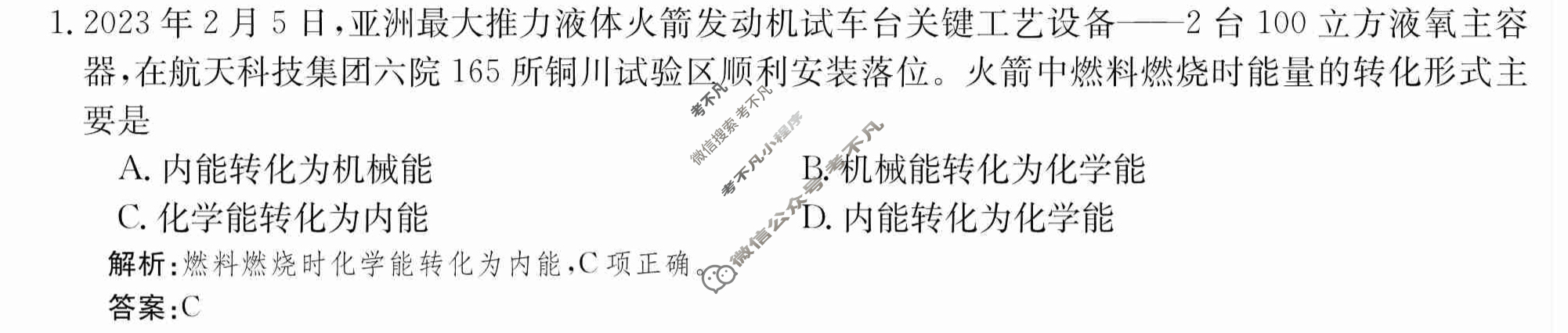 2024年卷行天下·周测卷[24新教材·ZCYK·化学-R-选择性必修1-QGB.N]化学(一)1 答案